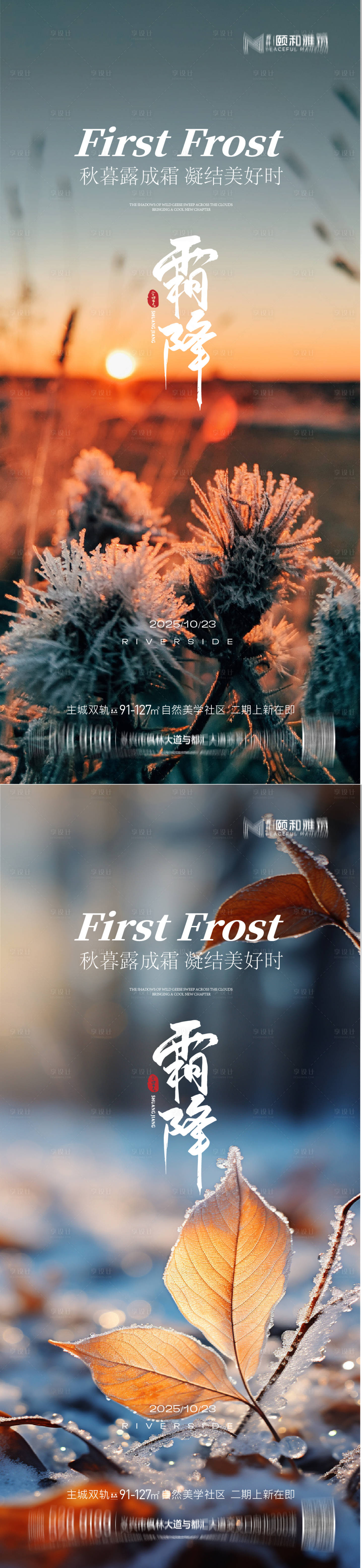 源文件下载【享设计】搜索编号：46640033540268436【2025霜降二十四节气海报】