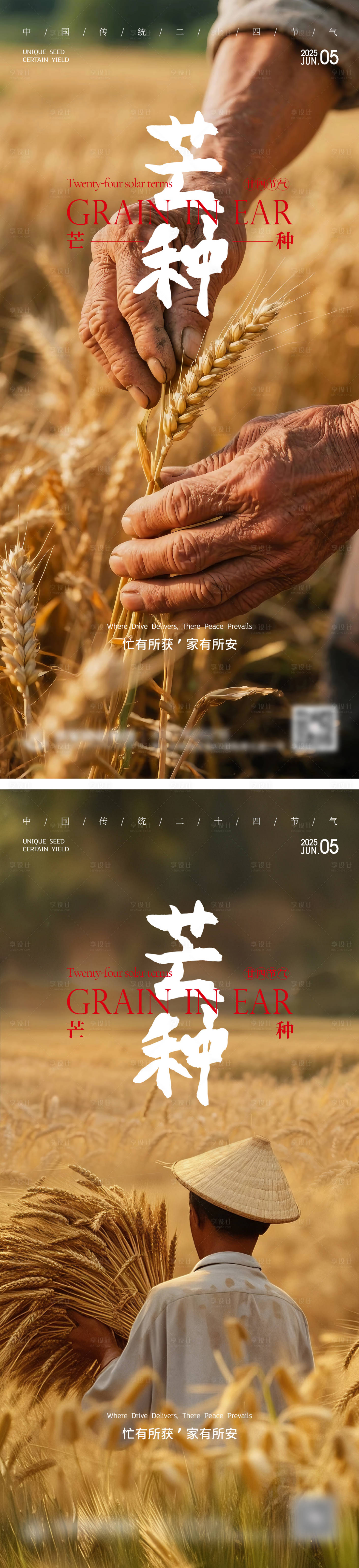 源文件下载【享设计】搜索编号：54640033428923969【芒种节气海报】