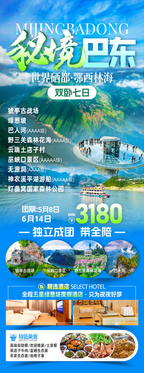 源文件下载【享设计】搜索编号：60480033754144575【巴东秘境旅游海报】