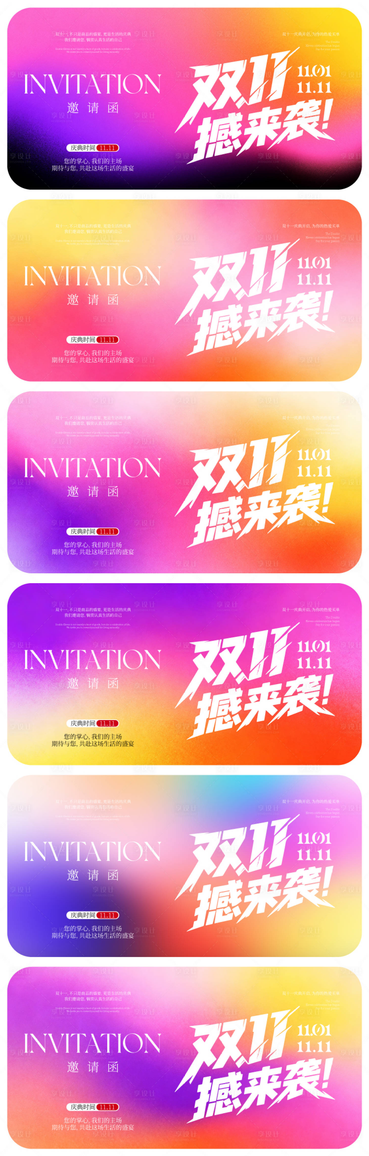 源文件下载【享设计】搜索编号：50880033562935562【双11震撼来袭活动展板】