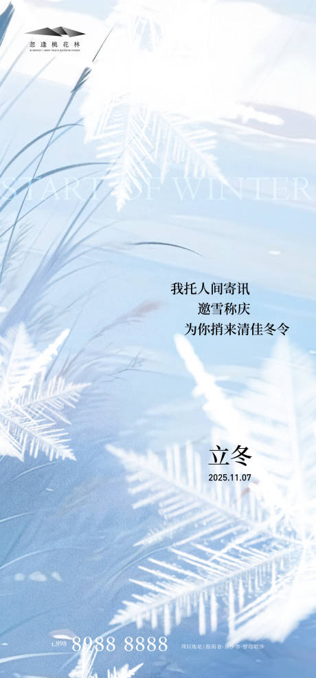 源文件下载【享设计】搜索编号：74970033720052239【立冬简约海报】