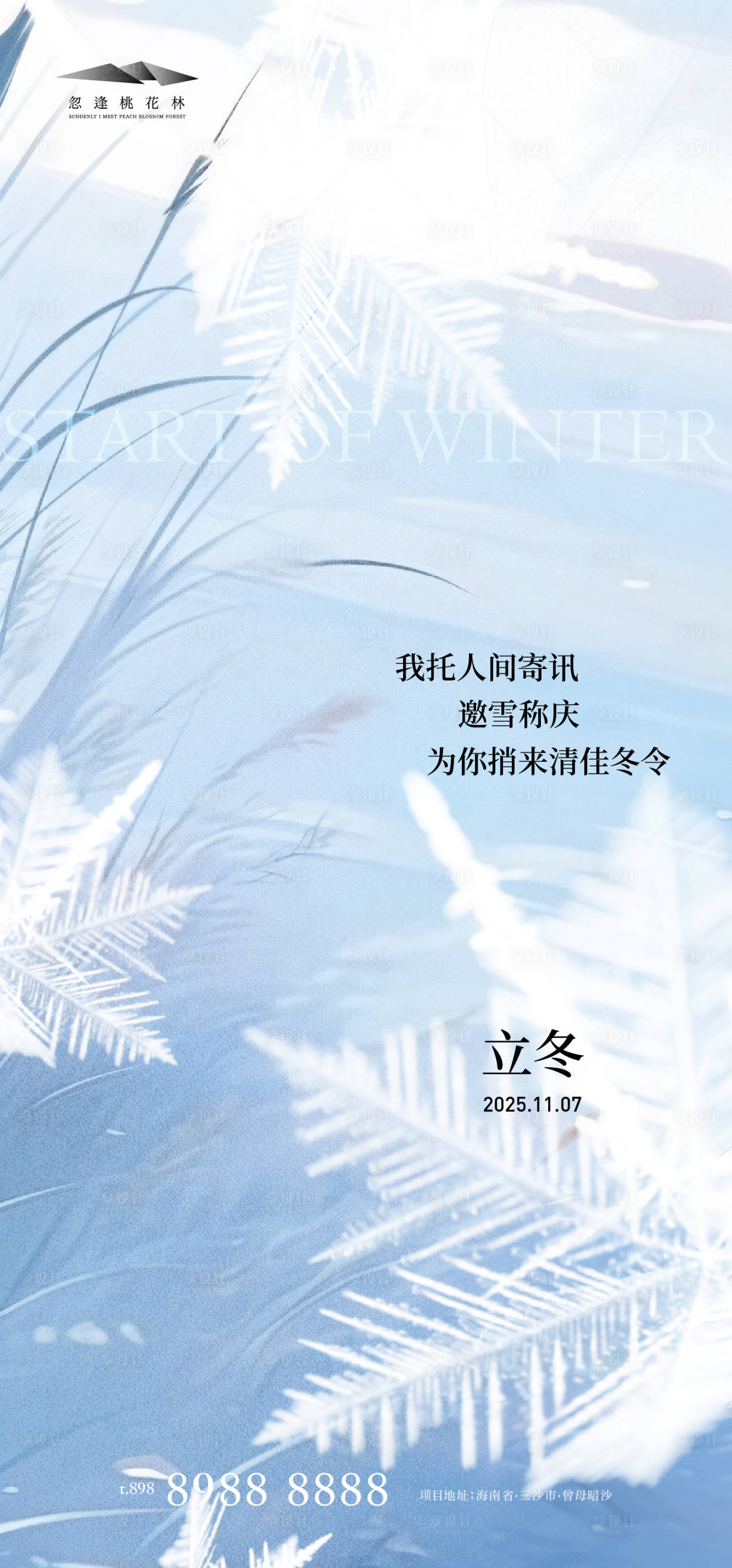源文件下载【享设计】搜索编号：74970033720052239【立冬简约海报】