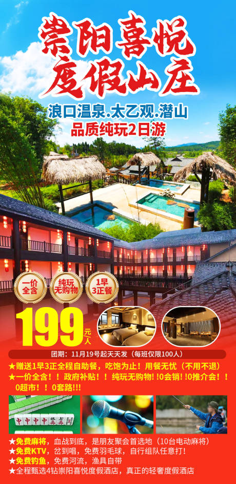 源文件下载【享设计】搜索编号：56580033402454714【崇阳喜悦度假山庄】