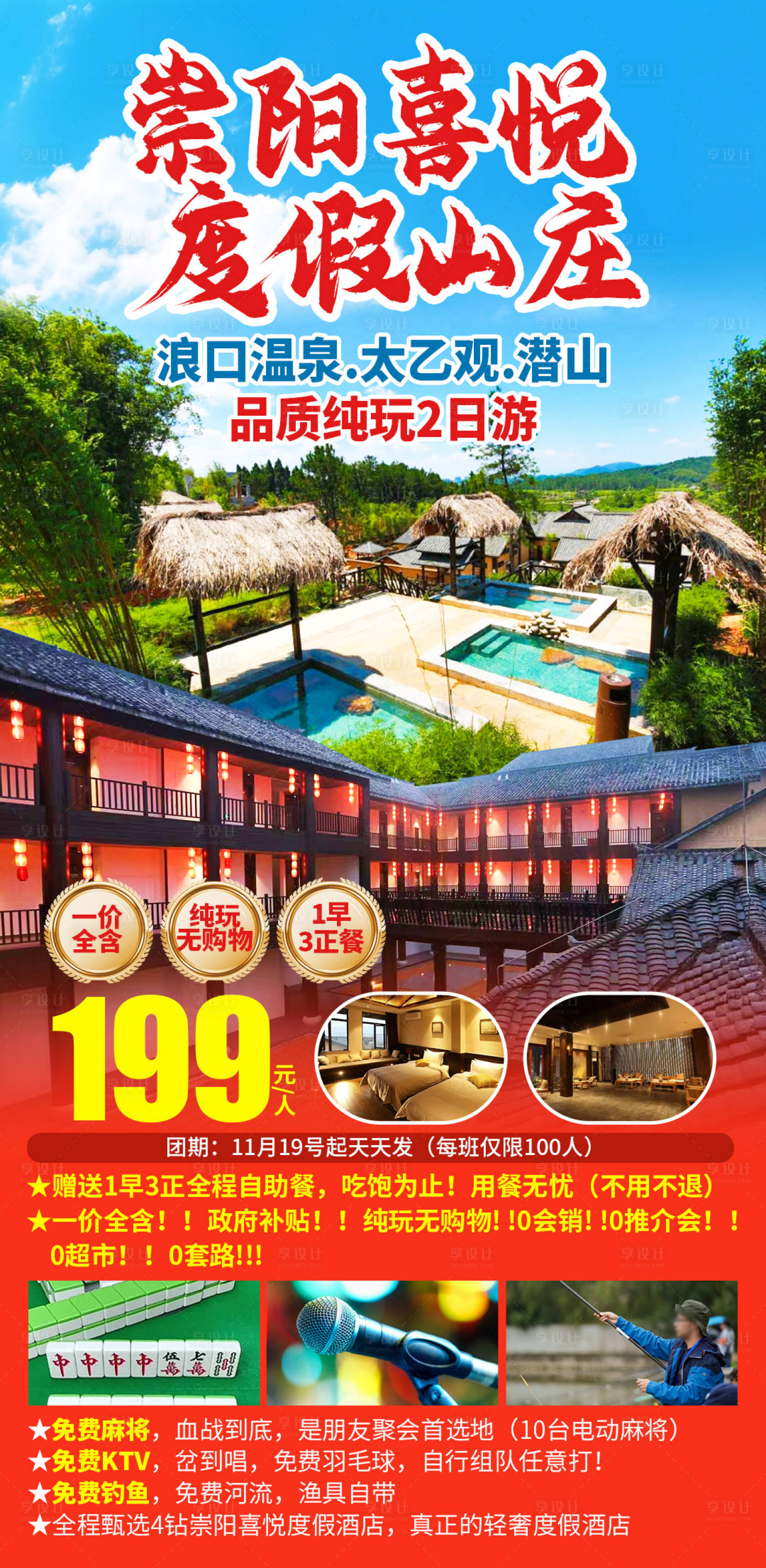 源文件下载【享设计】搜索编号：56580033402454714【崇阳喜悦度假山庄】