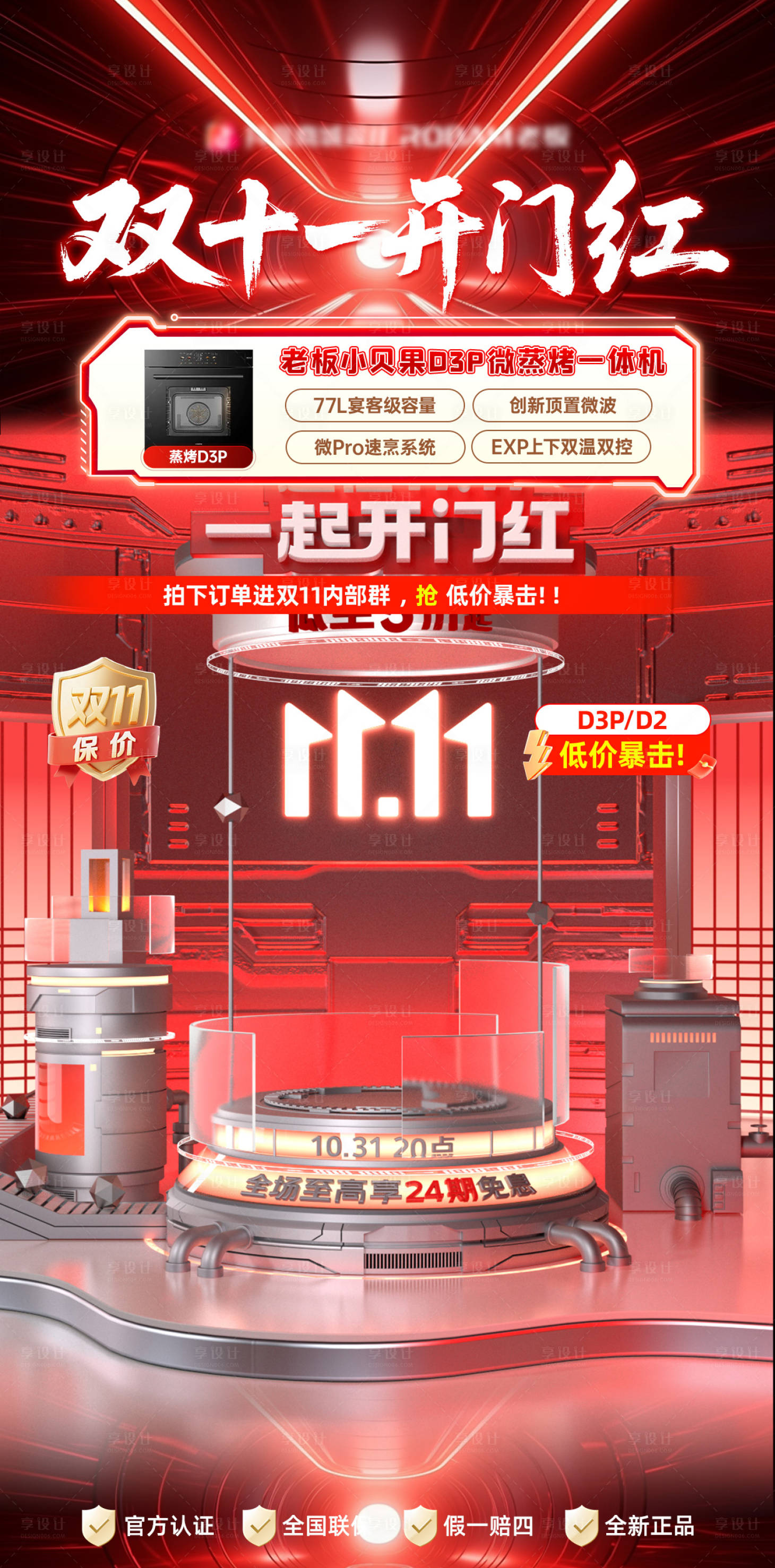 源文件下载【享设计】搜索编号：31370033669527511【双11开门红直播间贴片】