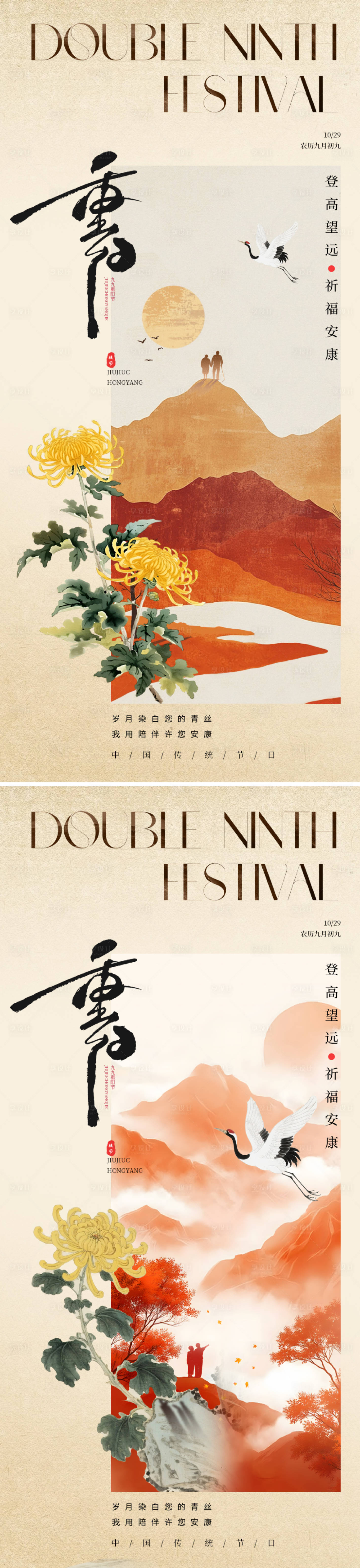 源文件下载【享设计】搜索编号：81230033437797930【地产新中式重阳节海报】