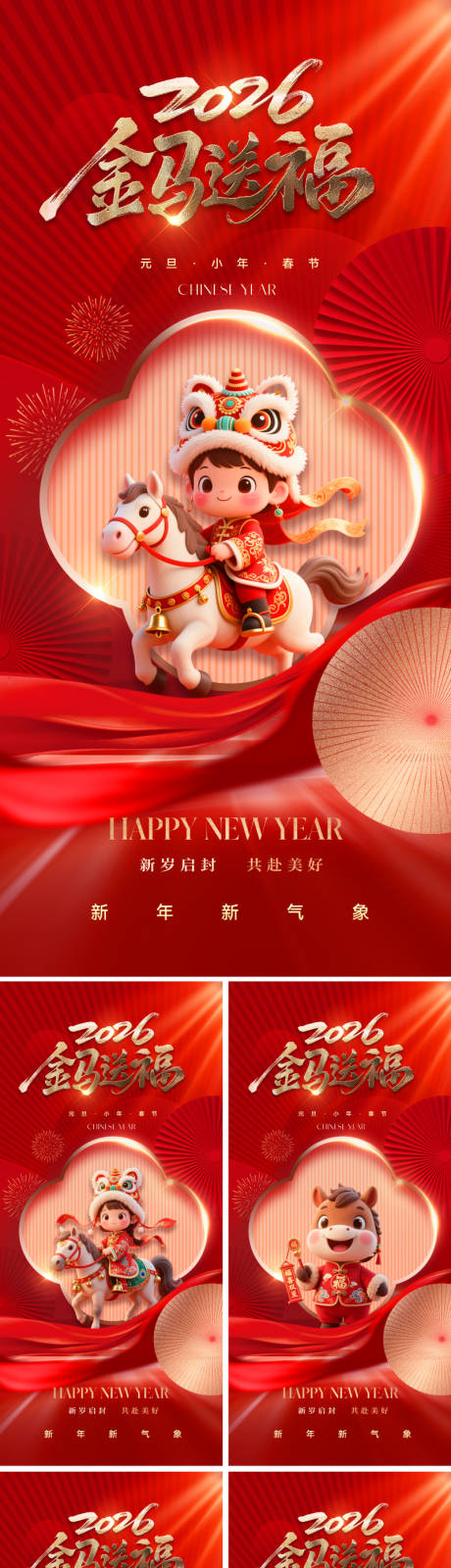 源文件下载【享设计】搜索编号：34680033752511788【2026国潮马年海报】