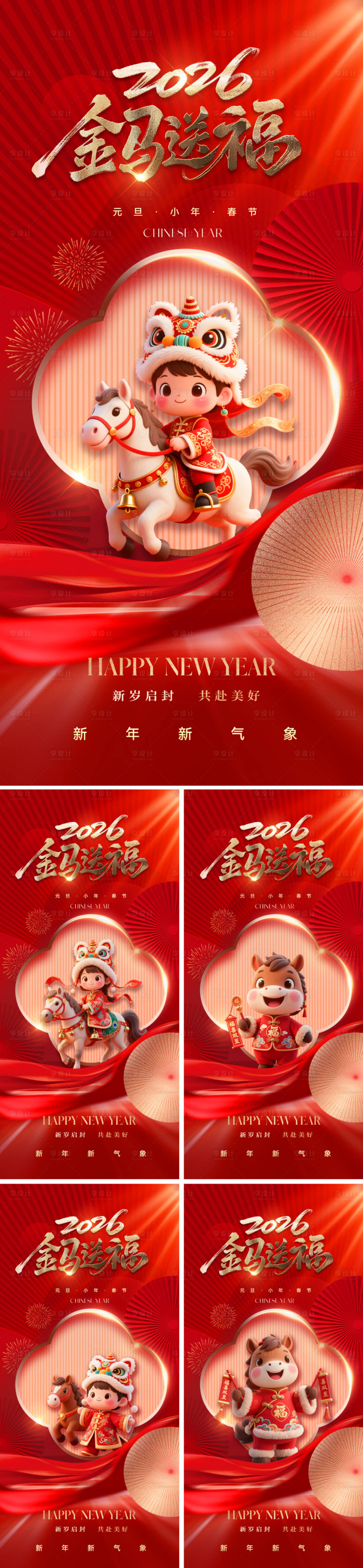 源文件下载【享设计】搜索编号：34680033752511788【2026国潮马年海报】