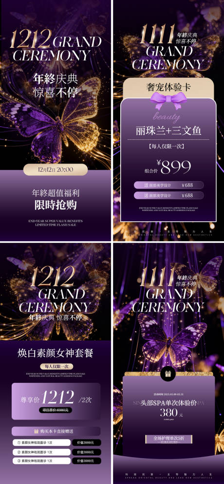 源文件下载【享设计】搜索编号：69200033712556017【医美双十一双十二年终活动系列海报】