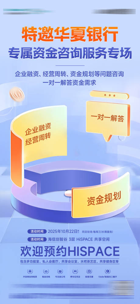 源文件下载【享设计】搜索编号：48890033619969732【资金咨询海报】