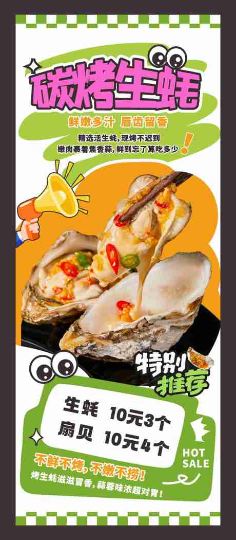 源文件下载【享设计】搜索编号：38990033587908960【烤生蚝海报】