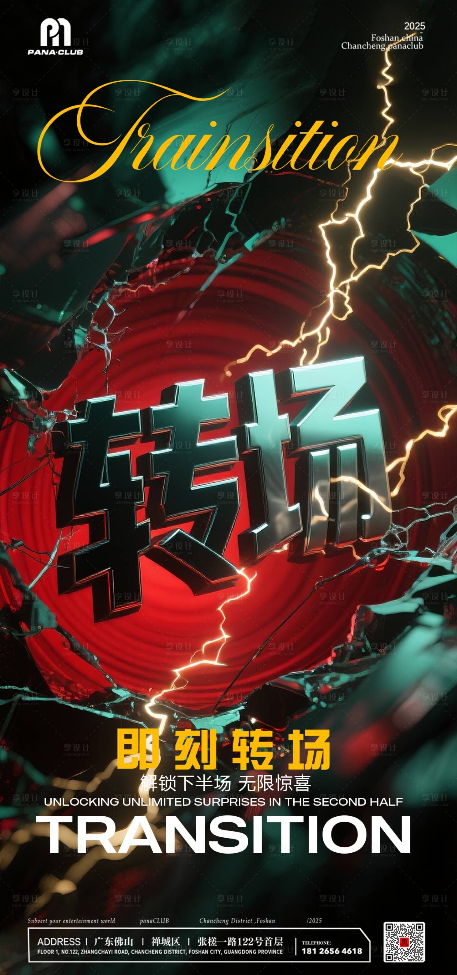 源文件下载【享设计】搜索编号：89450033775541829【酒吧夜店转场海报】