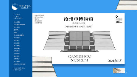 源文件下载【享设计】搜索编号：69850033777135354【河北沧州城市建筑海报】