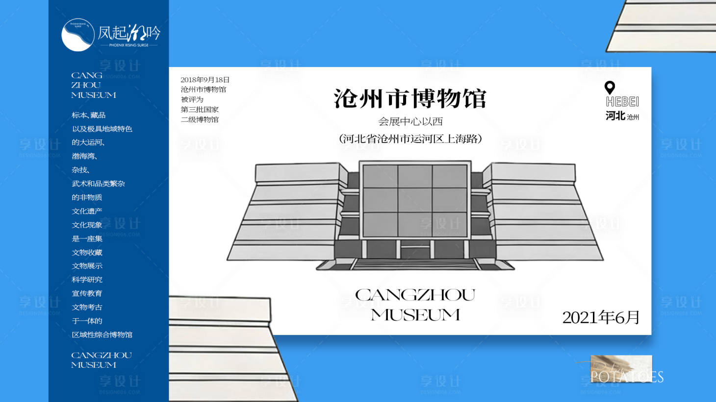 源文件下载【享设计】搜索编号：69850033777135354【河北沧州城市建筑海报】