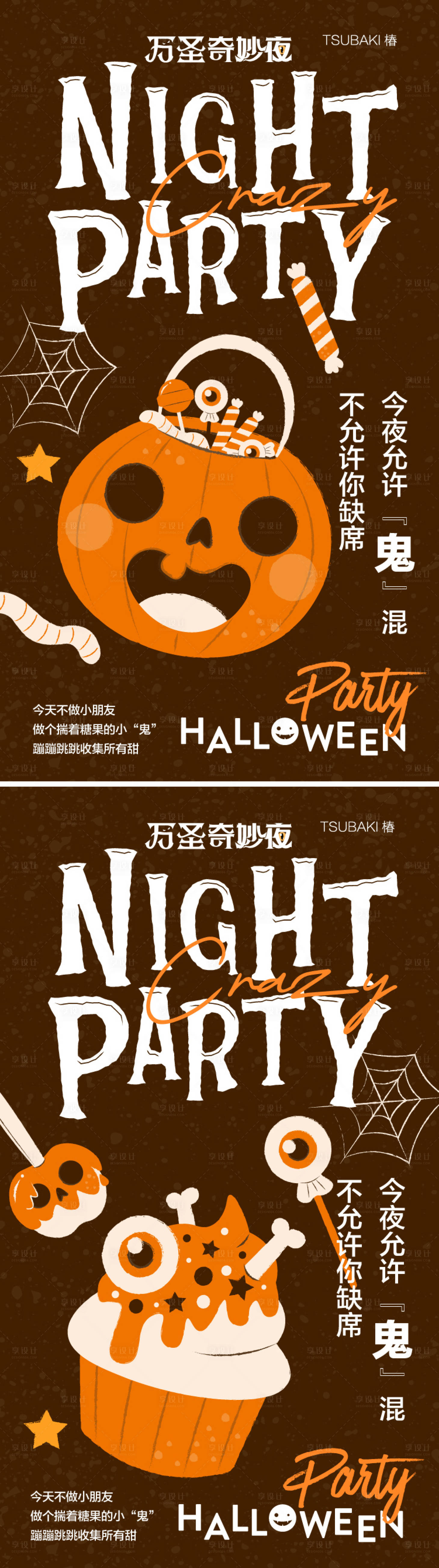 源文件下载【享设计】搜索编号：67770033743616916【万圣节节日海报】