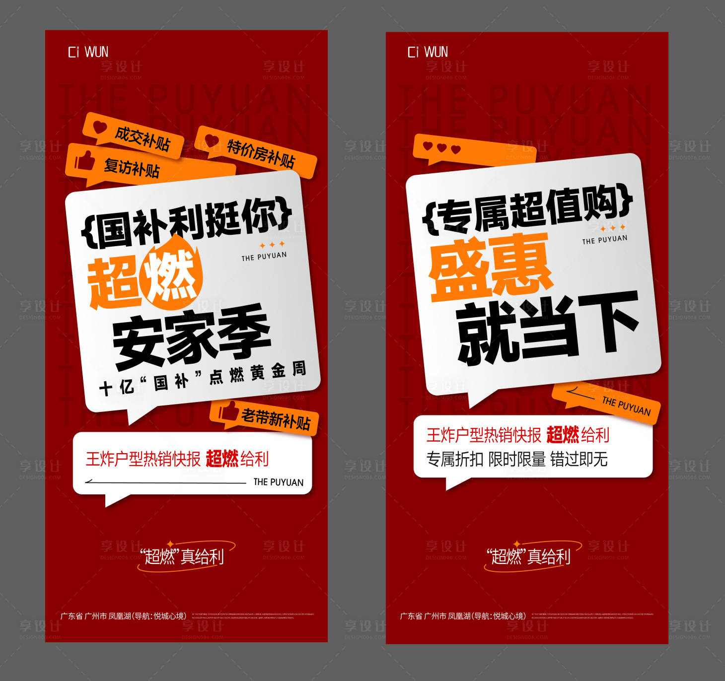 源文件下载【享设计】搜索编号：89520033392035232【热销海报】