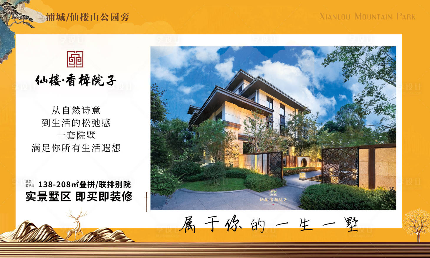 源文件下载【享设计】搜索编号：40900033546746045【新中式别墅桁架形象稿件】