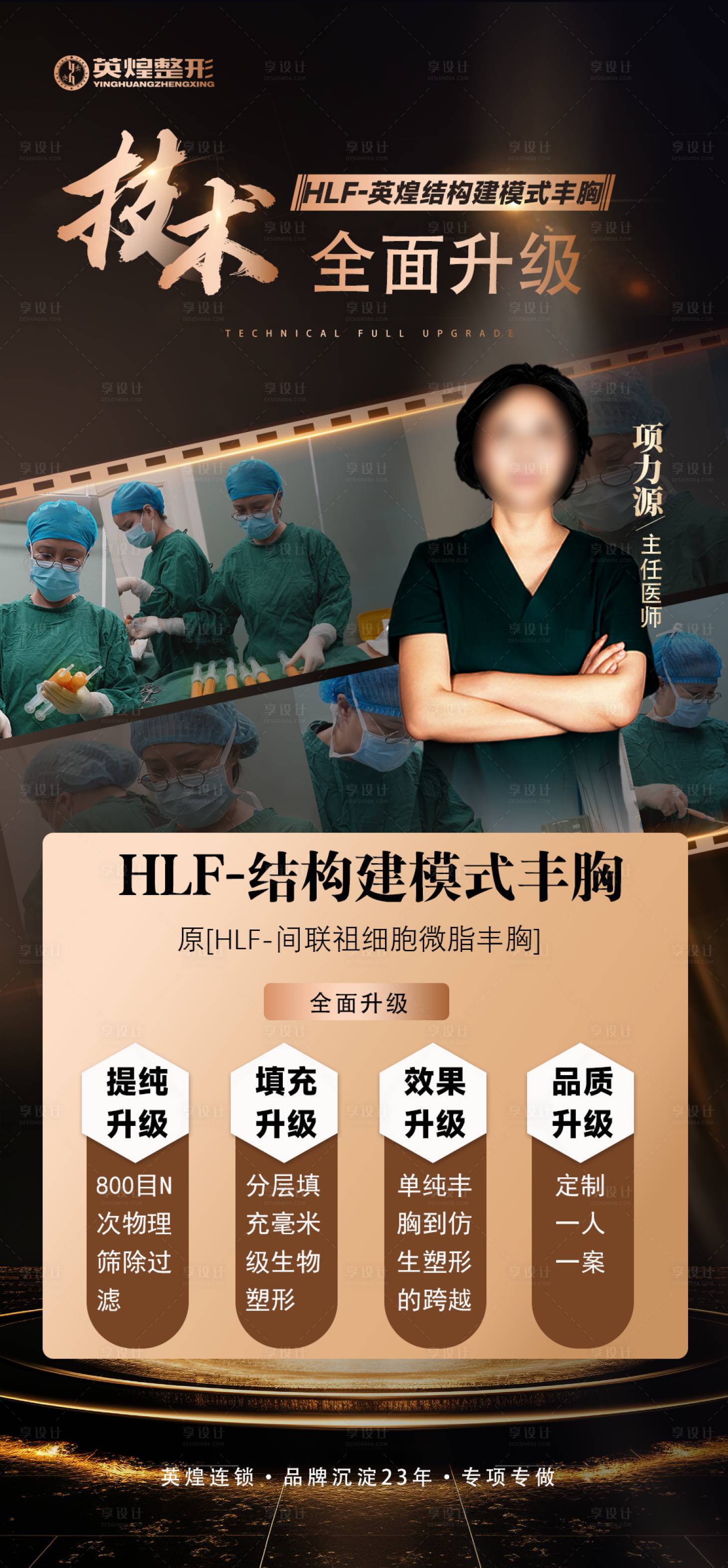 源文件下载【享设计】搜索编号：71340033366589111【医美医生宣传海报】