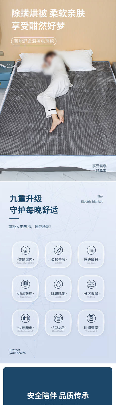 源文件下载【享设计】搜索编号：46780033759947593【冬季加绒温控电热毯详情页】