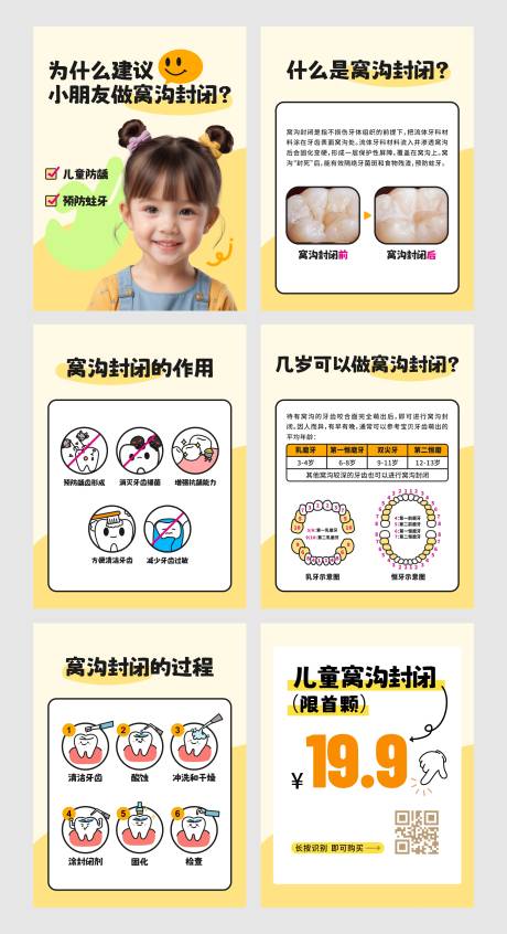 源文件下载【享设计】搜索编号：73060033741065473【口腔科普窝沟封闭宣传海报】