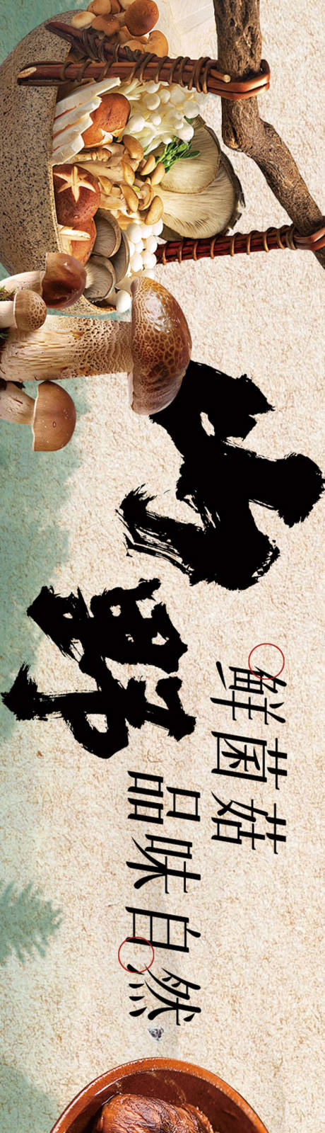 源文件下载【享设计】搜索编号：55420033572472775【山野点评五图设计海报】