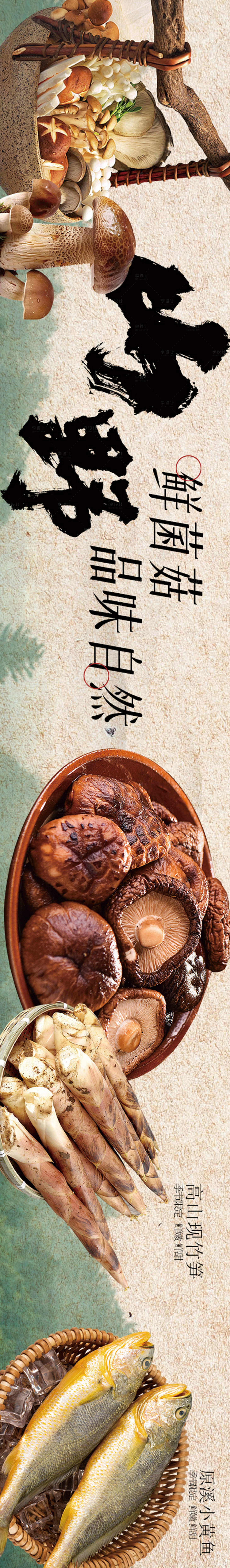 源文件下载【享设计】搜索编号：55420033572472775【山野点评五图设计海报】