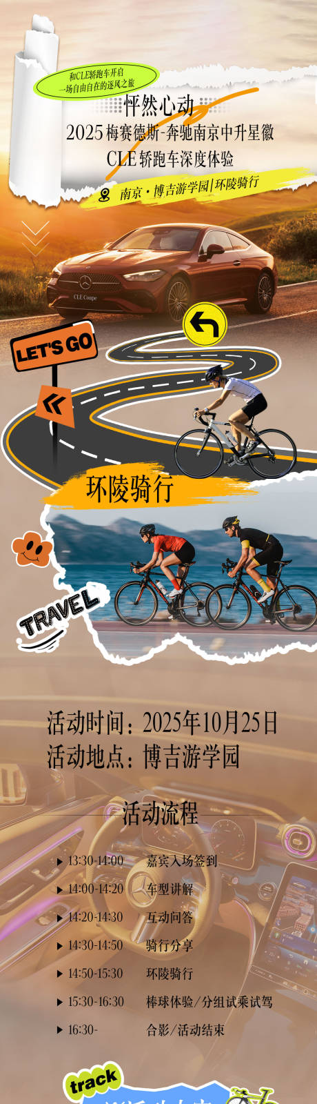 源文件下载【享设计】搜索编号：28180033663051819【汽车怦然心动体验活动专题设计】