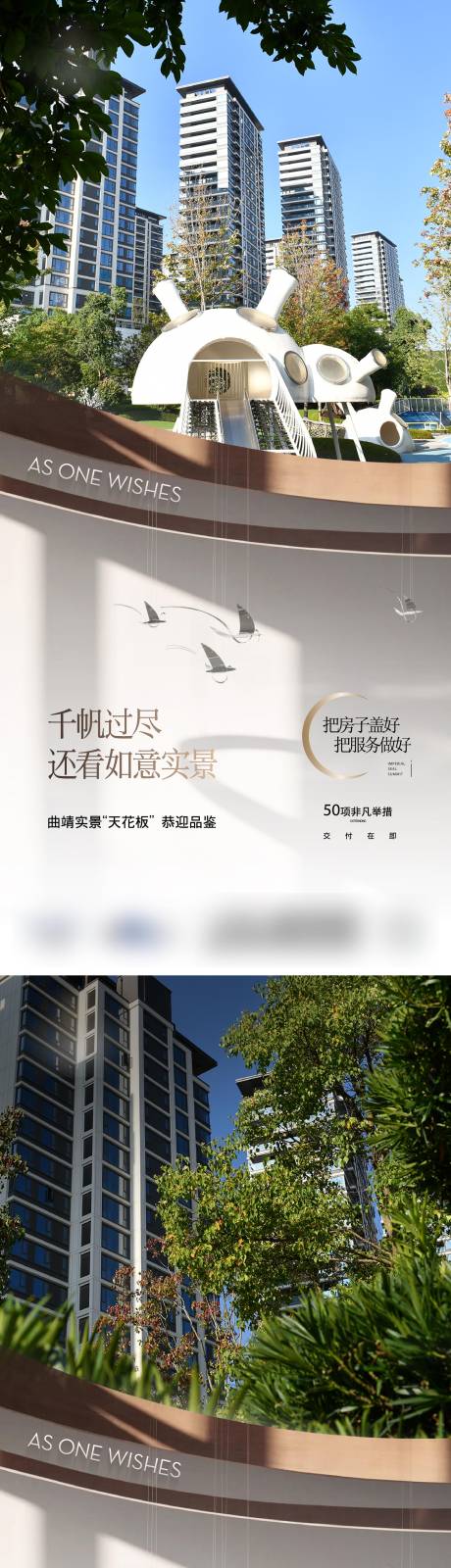 源文件下载【享设计】搜索编号：21000033631357282【地产园林价值点系列海报】