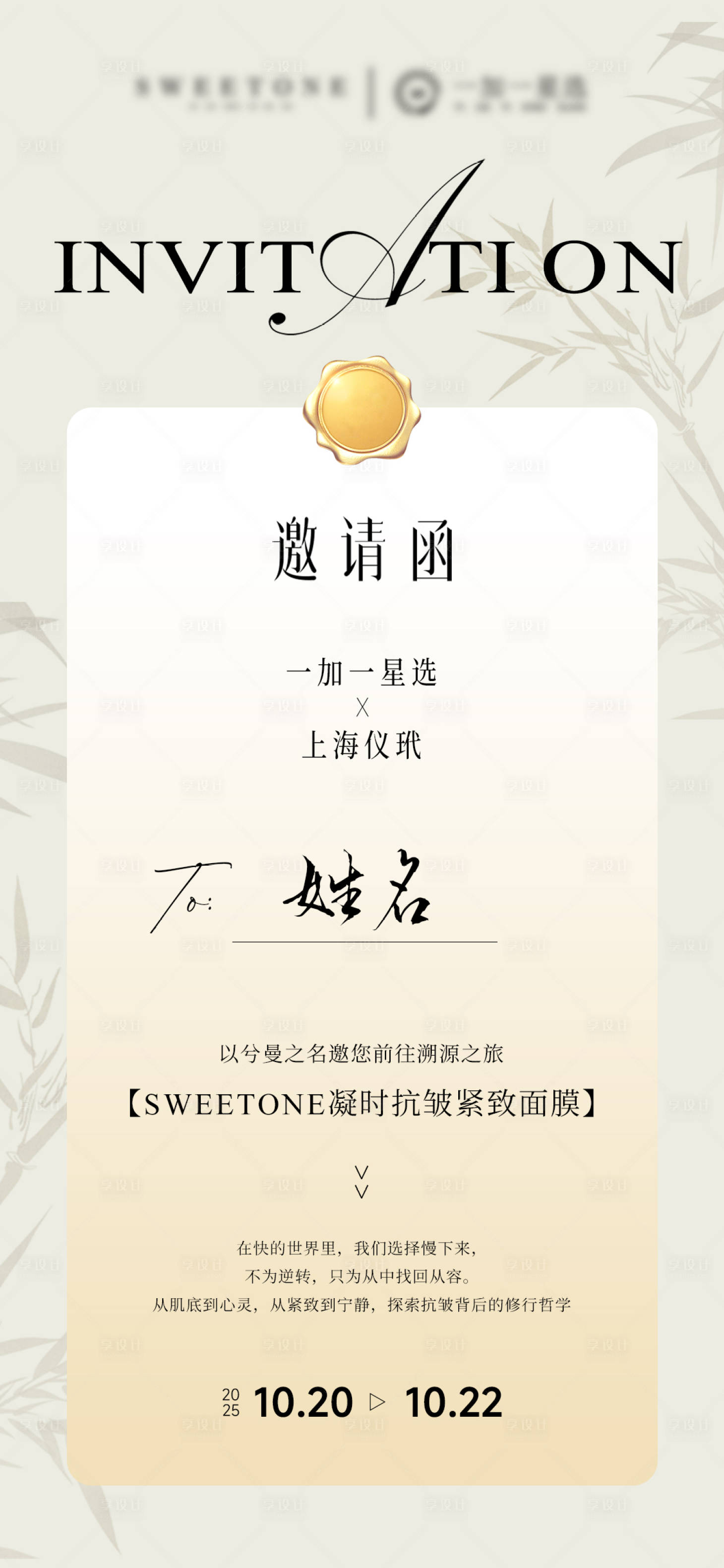 源文件下载【享设计】搜索编号：34140033419265301【国风高级邀请函】