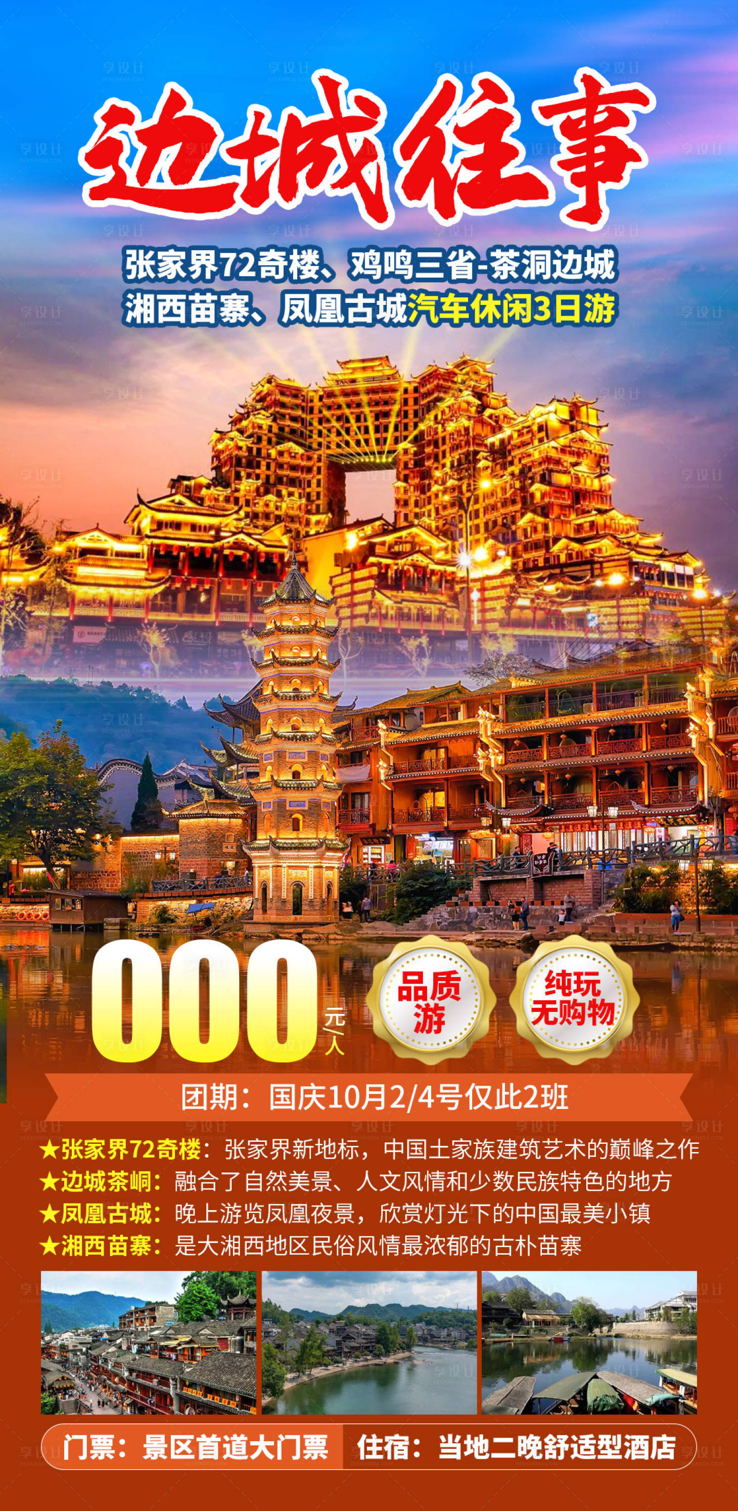 源文件下载【享设计】搜索编号：60110033432878153【边城往事】