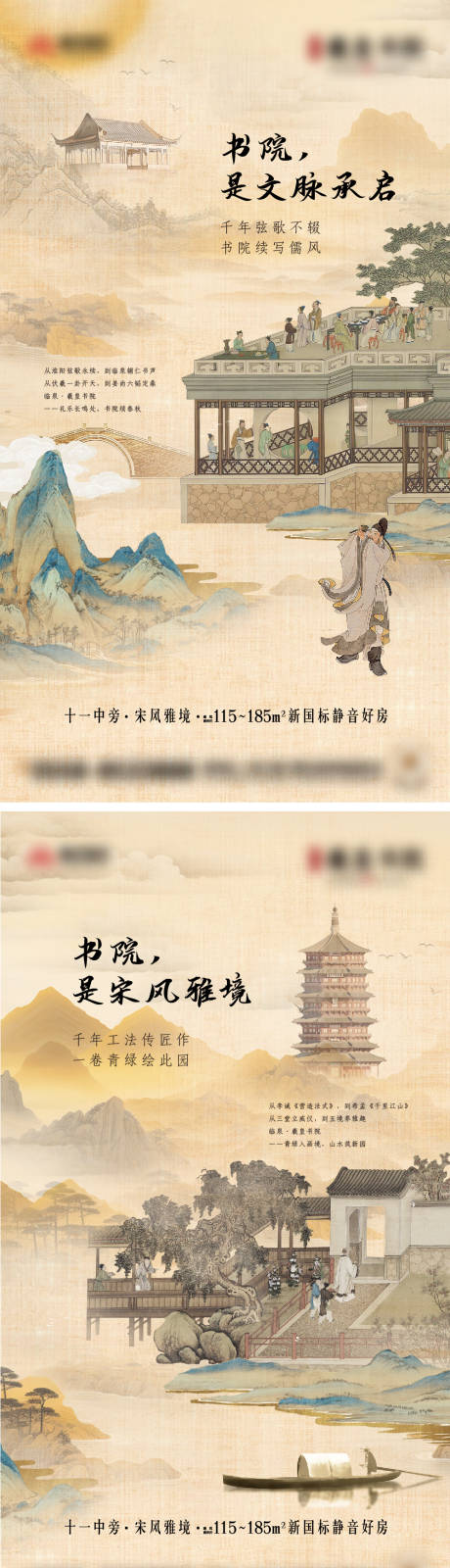 源文件下载【享设计】搜索编号：80710033711222087【地产国风新中式海报系列】