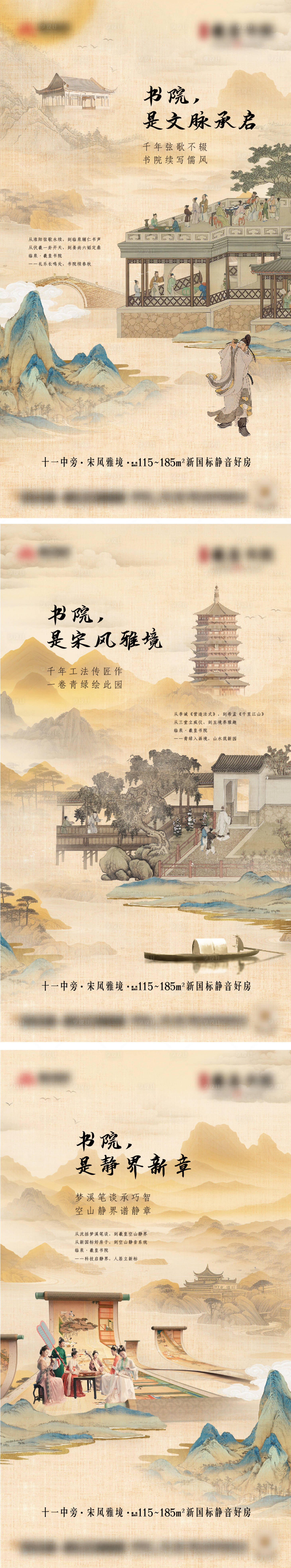 源文件下载【享设计】搜索编号：80710033711222087【地产国风新中式海报系列】