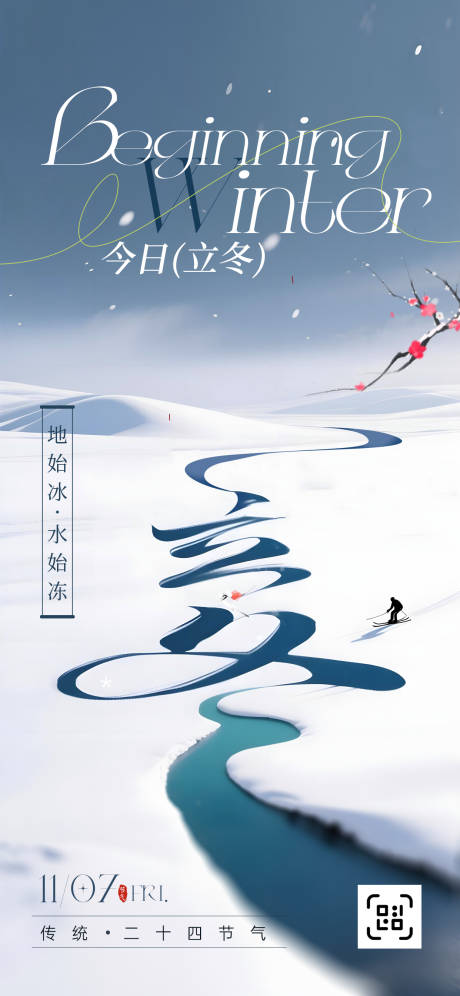 源文件下载【享设计】搜索编号：46180033648433427【立冬节气海报】