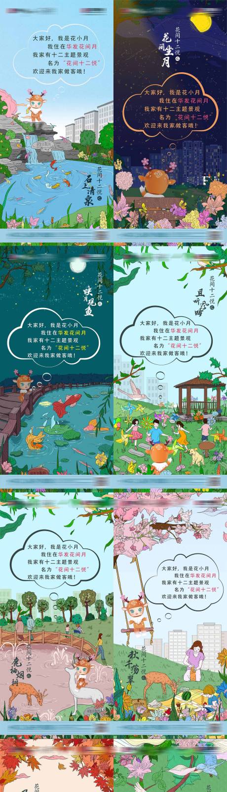 源文件下载【享设计】搜索编号：50520033709785179【房地产园林景观插画卡通小鹿海报设计】