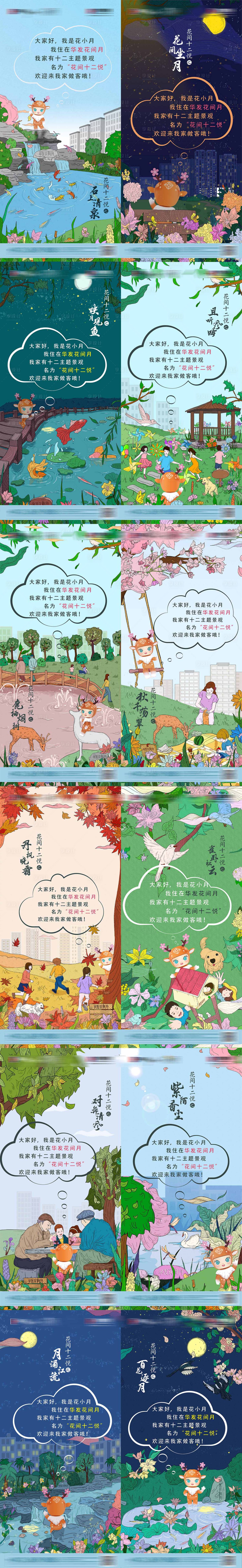 源文件下载【享设计】搜索编号：50520033709785179【房地产园林景观插画卡通小鹿海报设计】