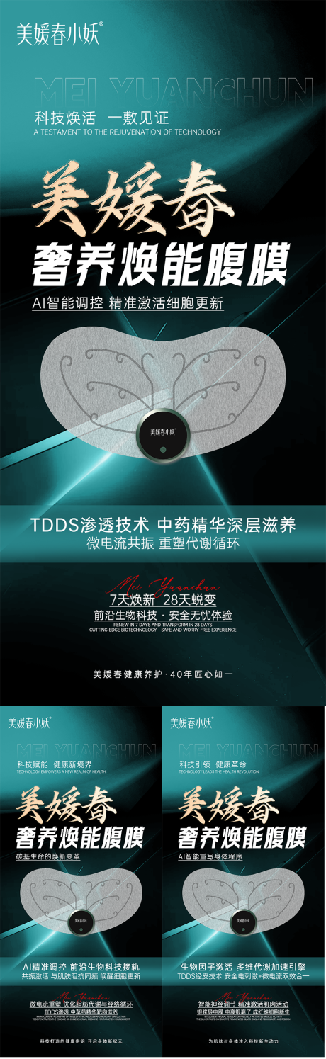 源文件下载【享设计】搜索编号：34550033799984992【瘦身减肥产品系列海报】