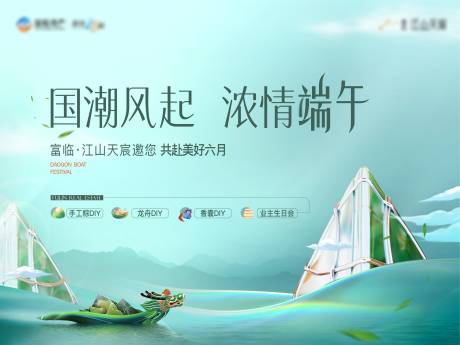 源文件下载【享设计】搜索编号：42910033504963906【端午活动】