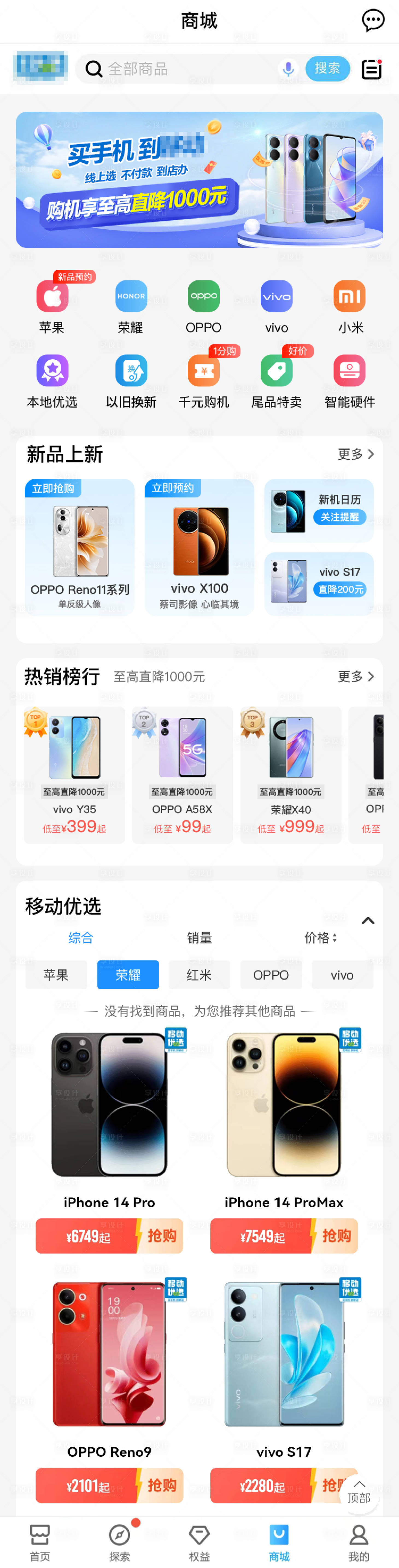 源文件下载【享设计】搜索编号：91600033775674895【移动购机专区APP界面UI设计】