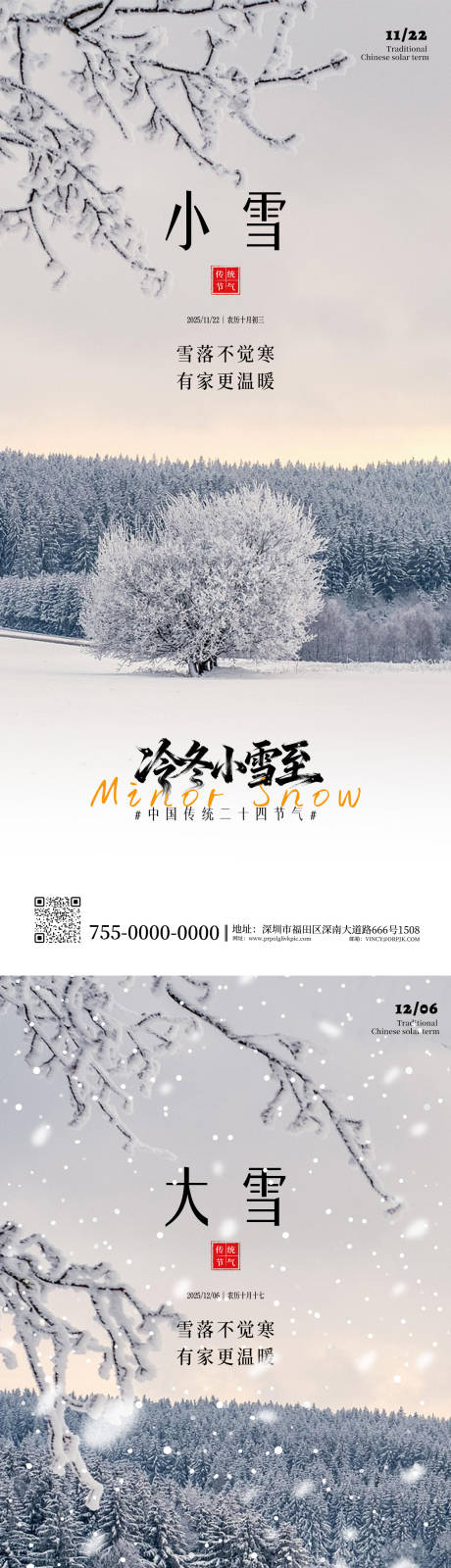 源文件下载【享设计】搜索编号：97850033788153560【二十四节气小雪大雪海报】