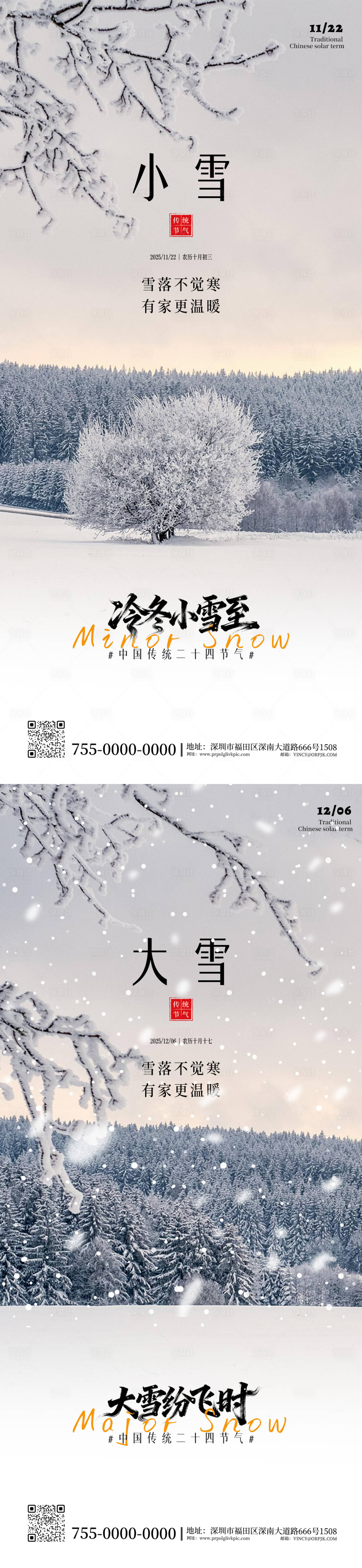 源文件下载【享设计】搜索编号：97850033788153560【二十四节气小雪大雪海报】