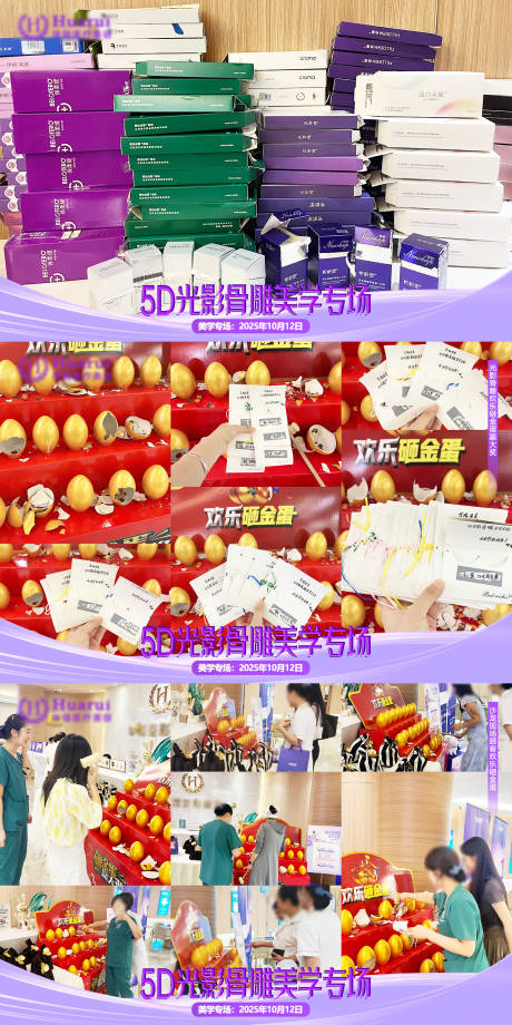 源文件下载【享设计】搜索编号：89470033489043712【医美沙龙照片压条海报展板】