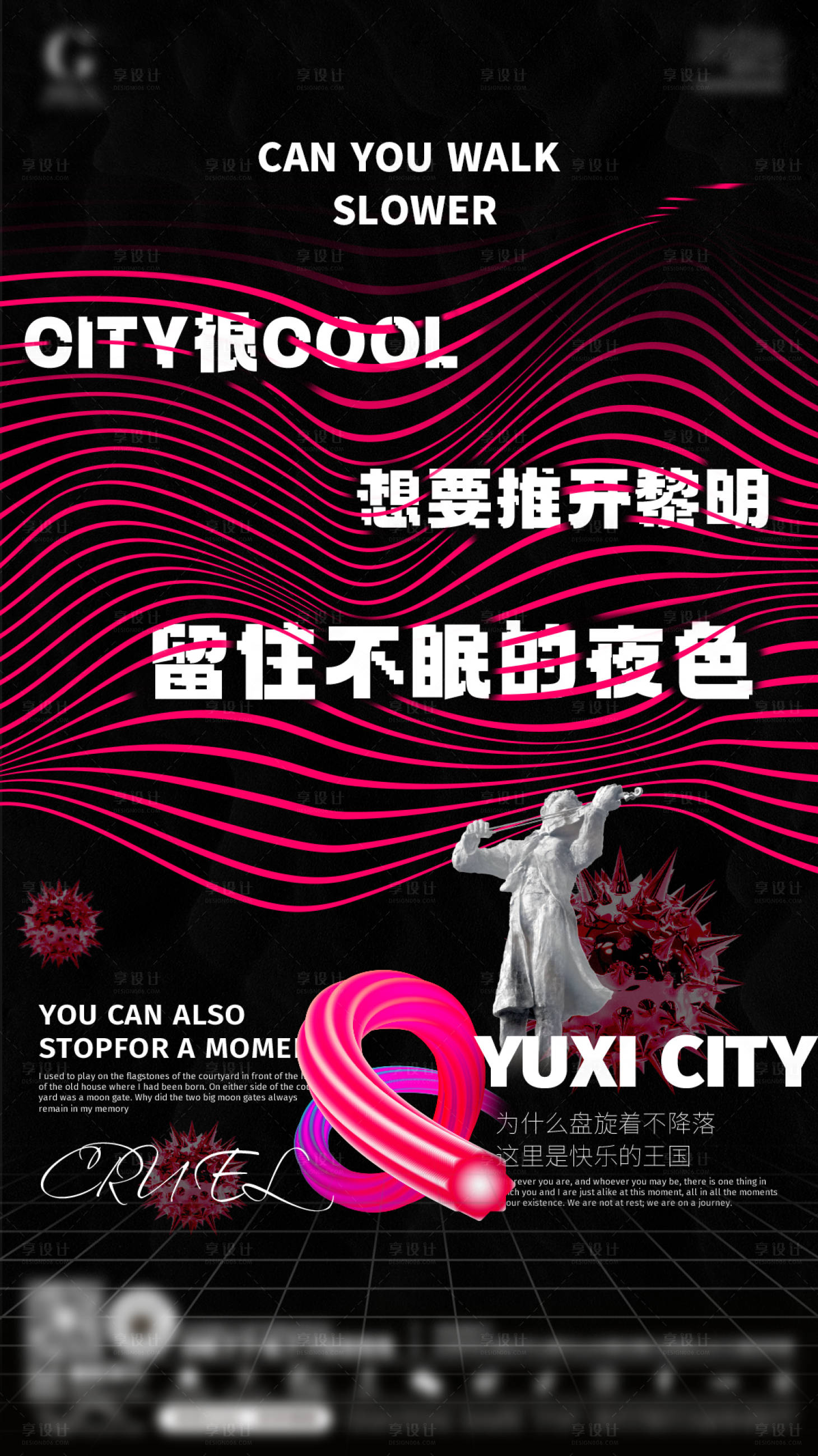 源文件下载【享设计】搜索编号：78260033471875432【酒吧夜店玩乐趣味品宣时尚潮流手机海报】