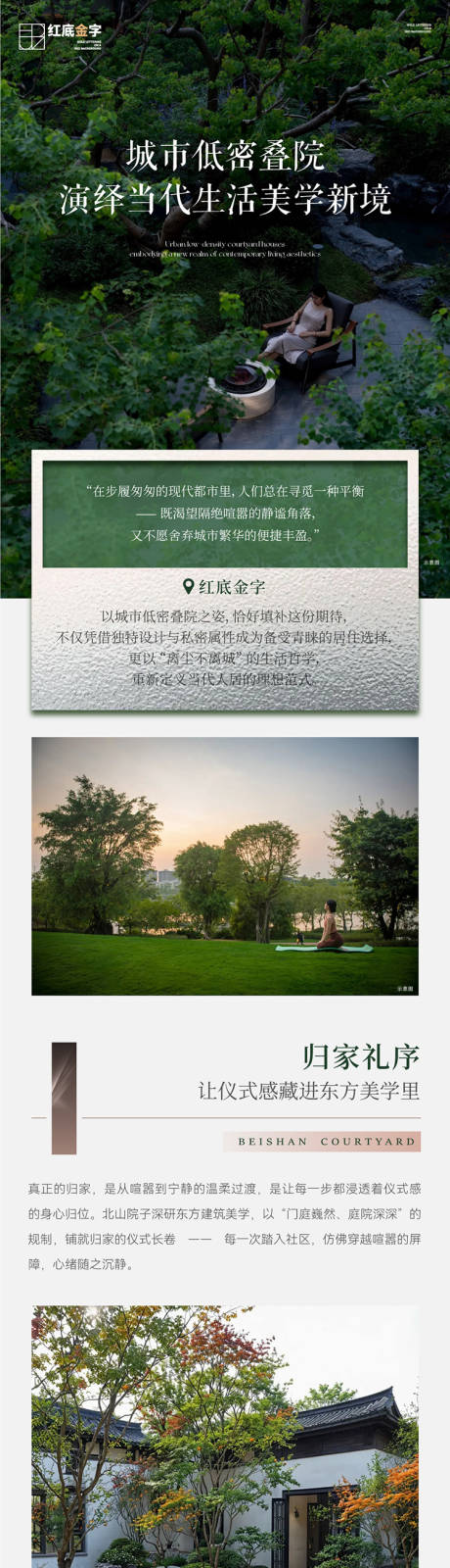 源文件下载【享设计】搜索编号：51000033750897760【地产别墅园林卖点调性长图】