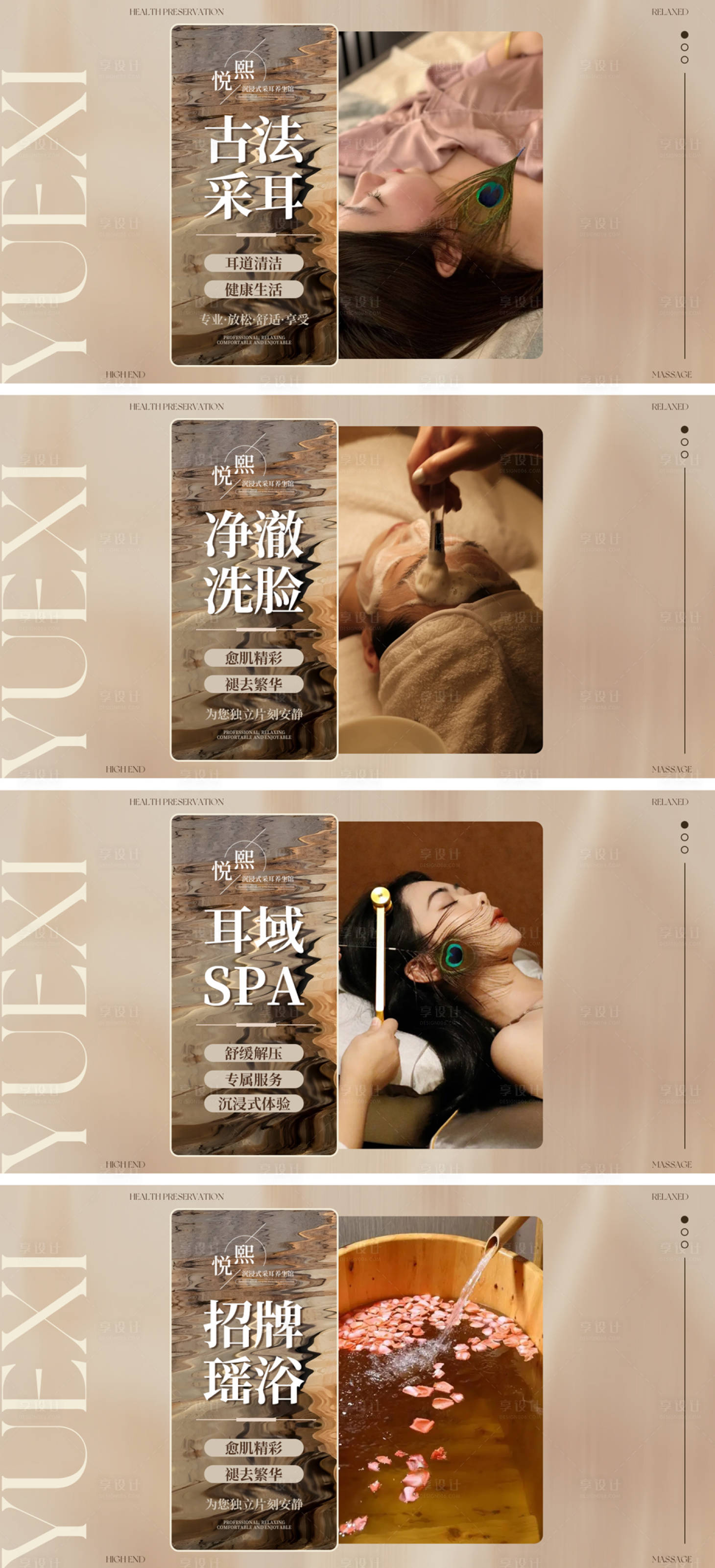 源文件下载【享设计】搜索编号：42520033374083323【采耳疗愈spa轮播图banner】