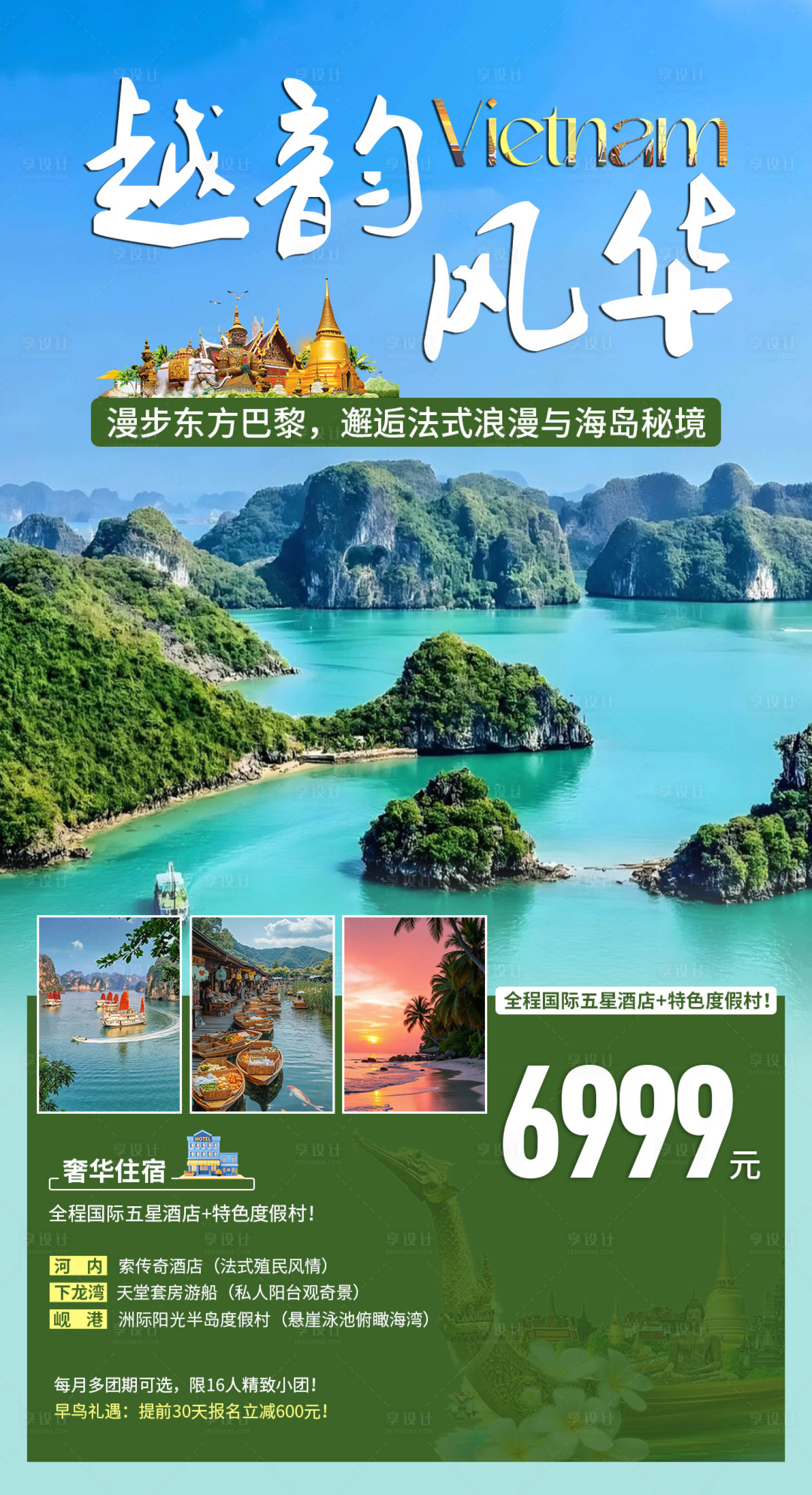 源文件下载【享设计】搜索编号：79910033790506949【越南旅游南宁海报】