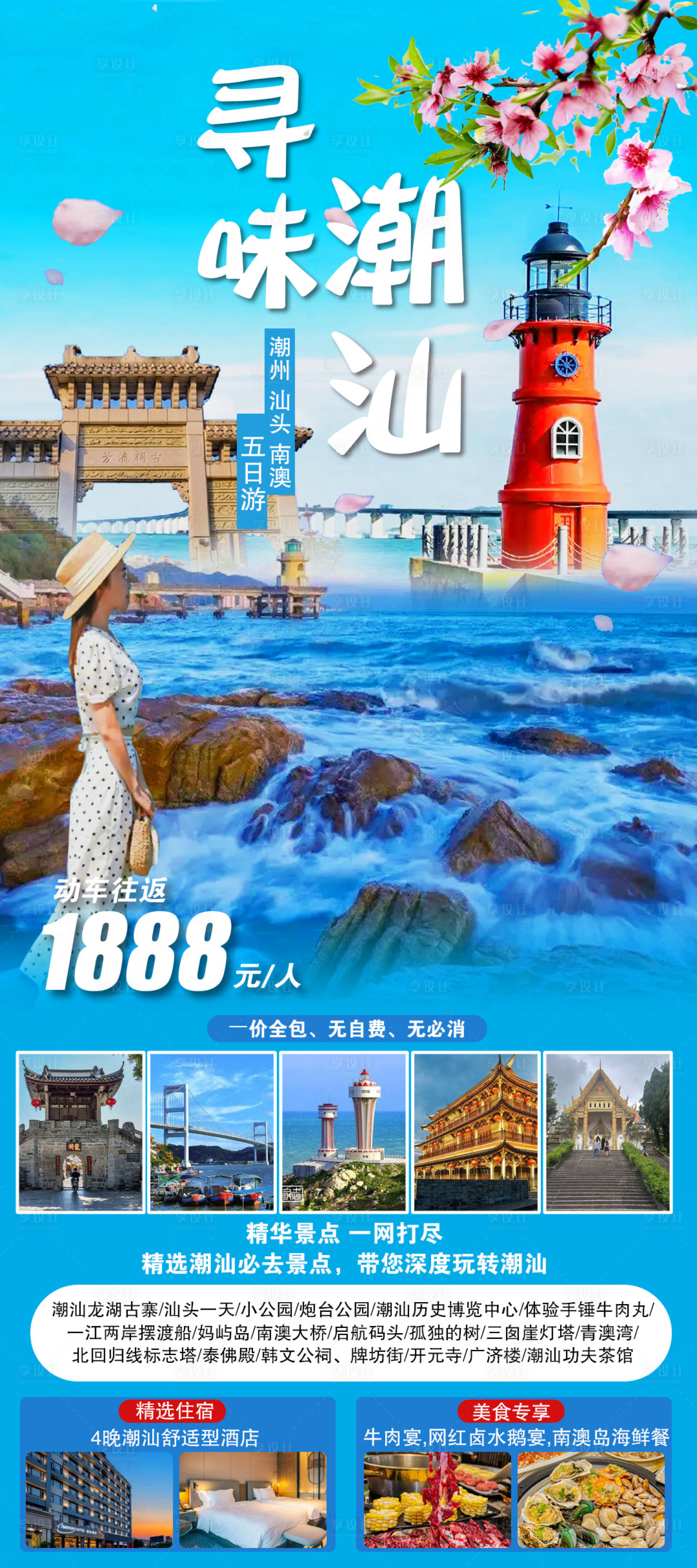 源文件下载【享设计】搜索编号：80030033555619980【寻味潮汕】