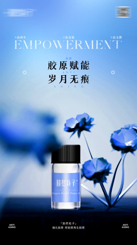 源文件下载【享设计】搜索编号：25310033799619780【医美胶原抗衰宣传产品海报】
