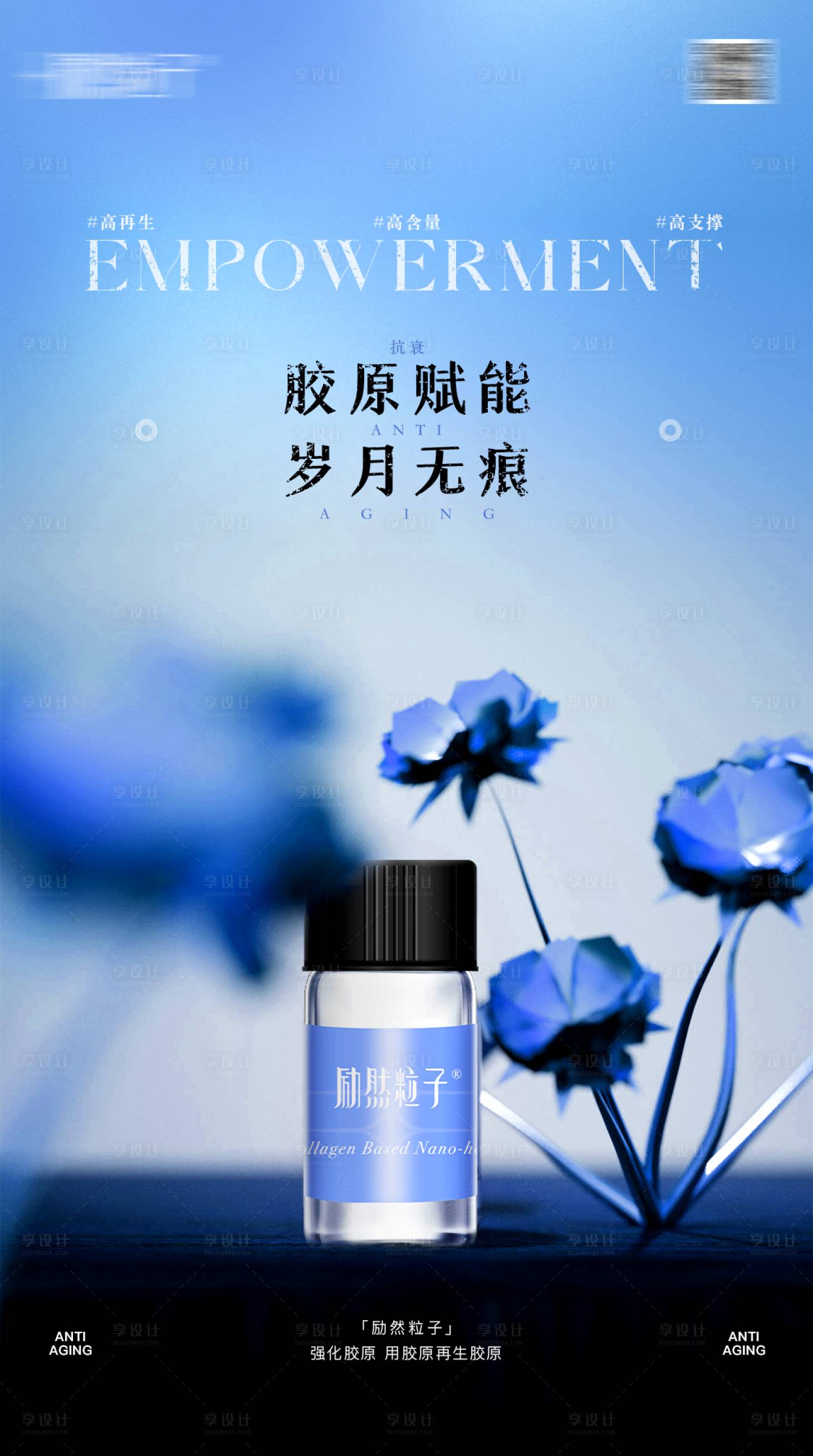 源文件下载【享设计】搜索编号：25310033799619780【医美胶原抗衰宣传产品海报】