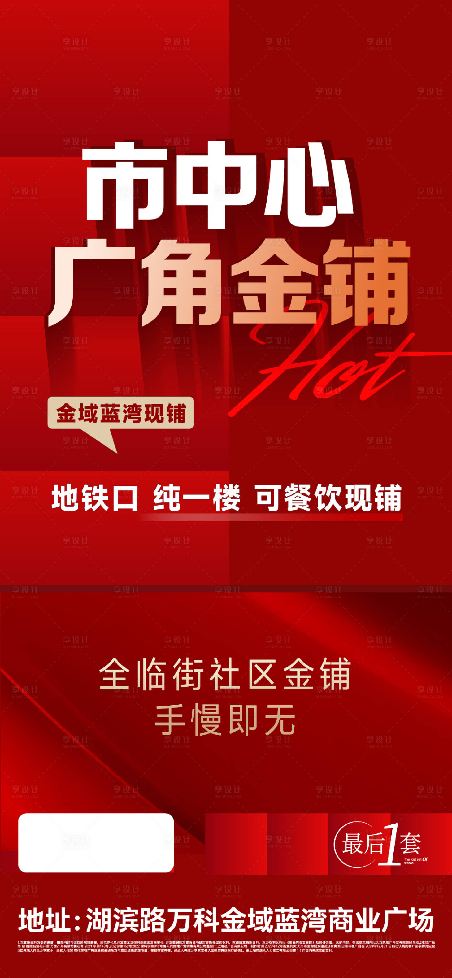 源文件下载【享设计】搜索编号：88240033400508313【地产热销开盘人气 】