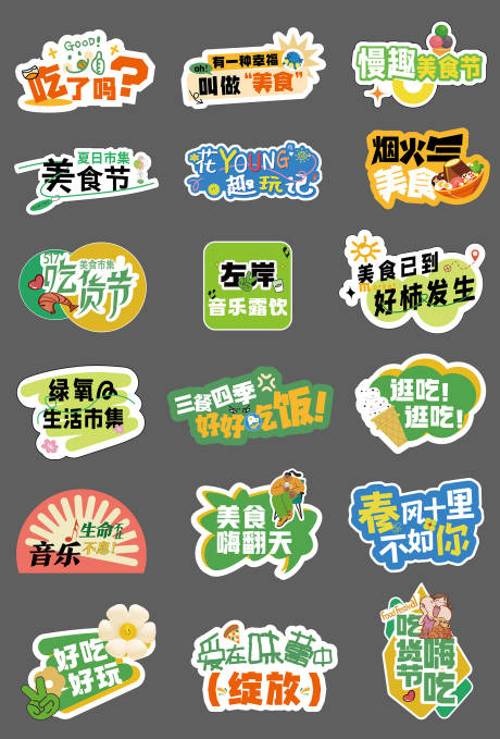 源文件下载【享设计】搜索编号：13300033603038478【美食吃货节手举牌】